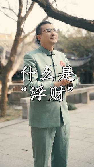 #国学智慧 #易经文化 人怕出名猪怕壮,看完这个视频,您可能会有一个更深的了解