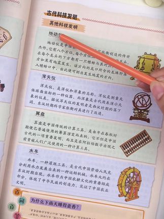你知道文房四宝、四大发明都有什么吗?这本书带你深入探寻。#语文 #课外阅读