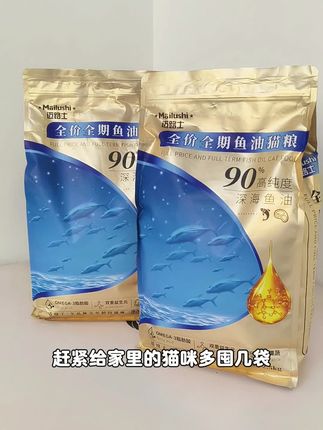 这年头不会还有人认为猫粮越贵越好吧?那可不一定,这款迈路士冻干鱼油猫粮就很不错。#猫粮 #平价猫粮推荐 #养宠进阶指南 #萌宠好物 #养猫人