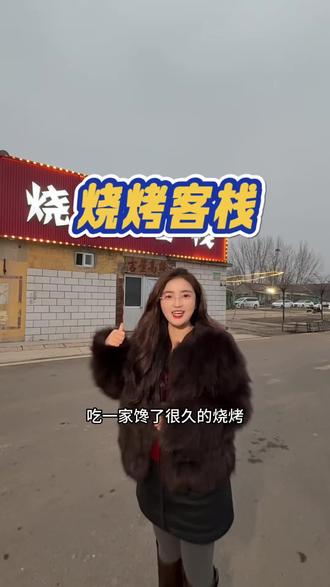 藏在杨寨村子里的宝藏烧烤店~#淄博烧烤 #烧烤客栈 #烧烤 #特色烤串 #热门美食攻略