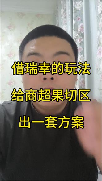 商超椰子蛋刚推起来,瑞幸这么整,是让我拿椰子蛋茶饮找一下场子,椰子蛋工厂源头,
#椰子蛋 #瑞幸咖啡 #超市 #茶饮