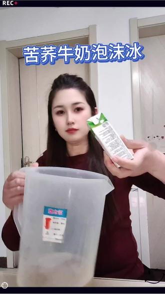 #苦荞牛奶泡沫冰 #超级好吃 @抖音小助手