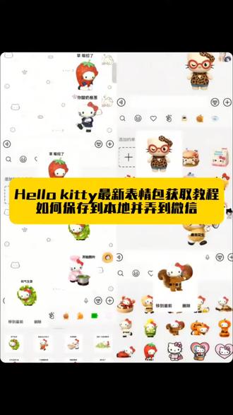 🔥kitty最新表情包获取保姆级教程!口令直接抄作业 kitty最新表情包获取教程 kitty最新表情包获取生成指令 kitty最新表情包获取ai特效 kitty最新表情包获取ai制作教程 kitty最新表情包获取制作 kitty最新表情包获取ai教程 kitty最新表情包获取指令 kitty最新表情包获取ai生成方法 kitty最新表情包获取ai特效教程 kitty最新表情包获取指令 kitty最新表情包获取奢华款特效教程 kitty最新表情包获取奢华款特效制作教程 kitty最新表情包获取奢华款特效口令 #即梦ai #kitty最新表情包获取 #kitty最新表情包获取教程 #kitty最新表情包获取口令 #kitty最新表情包获取拍同款 kitty最新表情包获取奢华款 kitty最新表情包获取奢华款ai教程 kitty最新表情包获取奢华款口令 kitty最新表情包获取柔焦款 kitty最新表情包获取ai效果图 kitty最新表情包获取指令大全 kitty最新表情包获取制作教程 kitty最新表情包获取指令 kitty最新表情包获取一键剪同款 kitty最新表情包获取口令 kitty最新表情包获取柔焦款口令 kitty最新表情包获取 kitty最新表情包获取教程 kitty最新表情包获取生成器 kitty最新表情包获取风格口令 kitty最新表情包获取特效教程 kitty最新表情包获取特效制作教程 kitty最新表情包获取制作方法 kitty最新表情包获取 kitty最新表情包获取免费制作 kitty最新表情包获取一键生成 氛围感拉满 高级感特效 爆款一键get 梦核kitty 打工发疯版 免费无水印