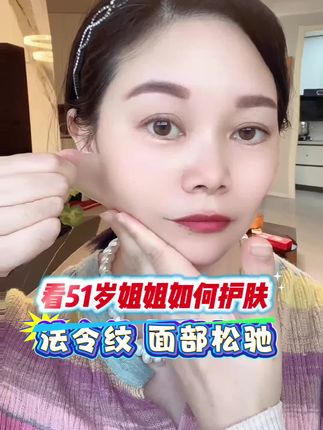 你用过比我这个更好的方法吗? #创作灵感 #法令纹 #面部松弛 #紧致提升淡化皱纹 #逆龄抗衰 不想老😂