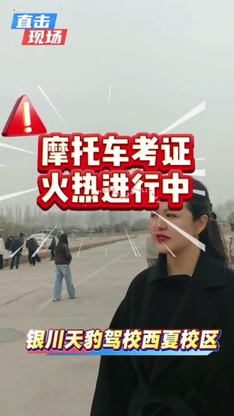 摩托车考证咋这么多人#摩托车 #一把过 #练车的日常 #银川