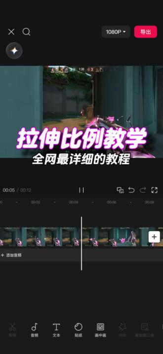 全网超详细的16:9拉伸教程来啦! #剪映 #剪辑教程 #无畏契约