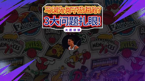 连克湖人雷霆的马刺,为何不敌纽约?有3大问题,文班情有可原 #NBA #雷霆 #湖人 #马刺