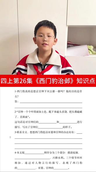 四上第26课《西门豹治邺》知识点总结#四上语文 #知识点总结 #必考考点