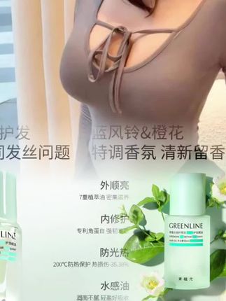 GREENLINE/青植元护发精油柔顺芳香亮泽烫染修护滋养精华发油50ml#护发精油