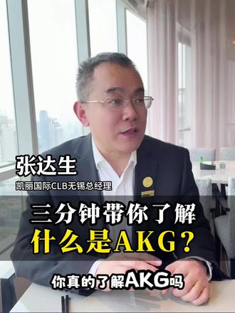 抗衰新元素 凯丽环球的AkG