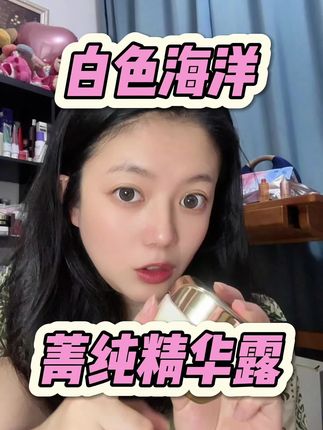 #护肤好物 #面霜分享 #女生必备 #白色海洋 中年妇女的面霜讲究性价比