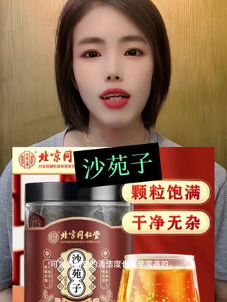 #沙苑子 #沙苑子茶 #北京同仁堂 #独立茶包