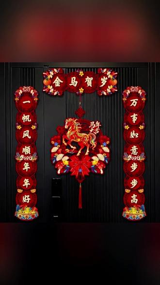 新年到,家家户户都换上这马年春联,喜气洋洋迎新春! 马年新款磁吸对联 #接财接福 #福到我家 #2026年马年对联 #过年了过年了 #磁吸对联