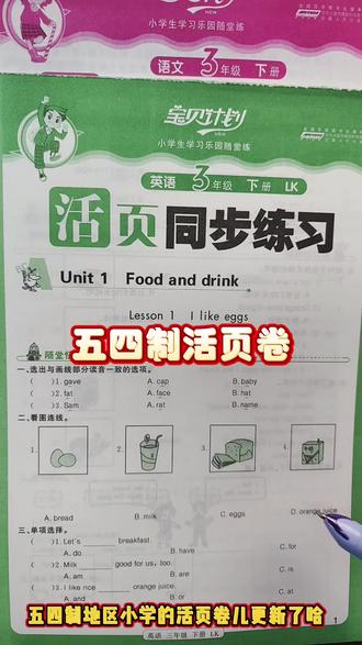 山东五四制小学活页卷语数英新版,活页卷适合练基础,假期预习正好能用上,鲁科版英语青岛版数学人教版语文还有威海的外研版英语#五四制 #活页卷