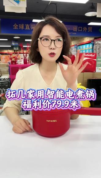 拓几智能电煮锅多功能不粘小家电炒锅小嗨锅烤涮一体锅煮面 #多功能电饭煲 #迷你电饭煲 #电饭煲 #低糖电饭煲 #好物推荐 @DOU+小助手 @DOU+上热门 @巨量千川