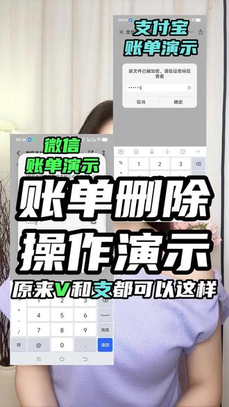 账单删除方法 微信支付宝账单删除隐私保护方法#微信账单 #微信账单彻底删除 #支付宝账单 #隐私保护 #手机使用技巧