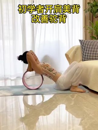 每天坚持滚背50次,发现身体越来越柔软了,不僵硬酸疼了,背薄了肚子小了,脊椎生理曲度也正常了#瑜伽轮 #开肩美背 #背薄一寸年轻十岁 #居家必备 #瑜伽女孩