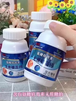 #氨糖软骨素 #氨糖软骨素无蔗糖高钙 #氨糖软骨素钙片