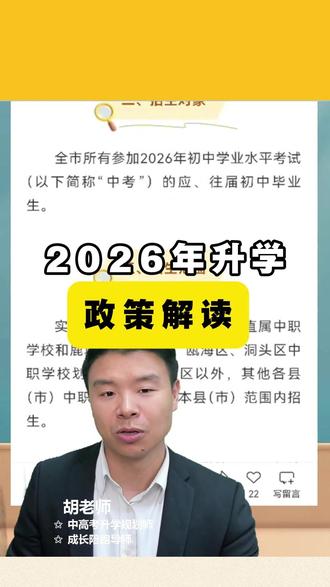 2026年升学政策解读 #温州中考 #中等生 #职高陪跑 #家长必读 #复读