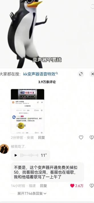笑死我了,啊哈哈哈,我也好想下载一个#kk键盘 #kk变声器#变声软件 #评论区出人才