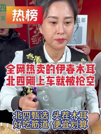 #王北四在东北 #王北四 #木耳 #好吃不贵经济实惠 #好物推荐🔥