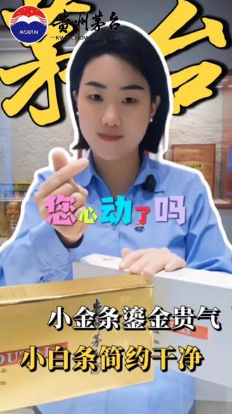 茅台小容量50ml小金条·小白条·您心动了吗? #茅台 #白酒 #分享照片 #日常vlog #抖音二创激励计划