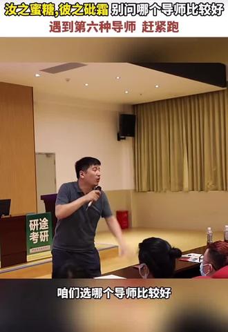 #张雪峰谈导师 汝之蜜糖 彼之砒霜