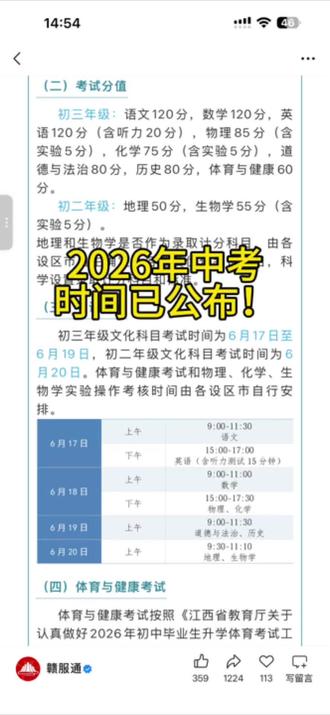 2026年江西中考时间已定!
#2026年中考备考 #2026届家长必看 #中考新动态 #中考招生计划 #中考专业报名