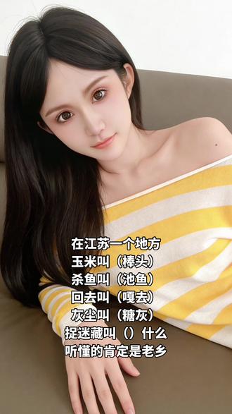 你们那捉迷藏用方言怎么说?#苏州#江苏#江苏人