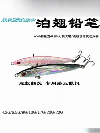 天天 100 路亚饵泊翘沉水铅笔 6066 特氟龙钩钓鳜鱼翘嘴鱤鱼鲈鱼假饵 #沉水铅笔饵 #特氟龙钩饵 #鳜鱼假饵 #翘嘴鱤鱼饵 #鲈鱼路亚饵展开