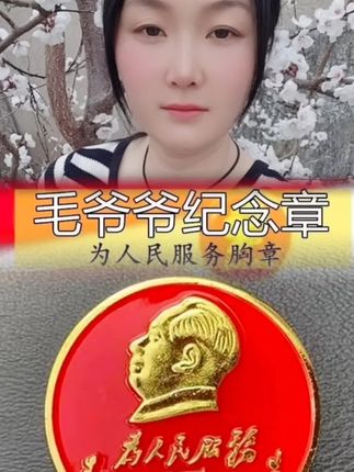 伟人像章#徽章#像章#纪念章#像章收藏#红色收藏