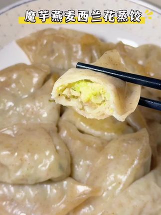 减脂期都可以吃的蒸饺 #减脂餐 #低卡美食 #蒸饺 #早餐吃什么