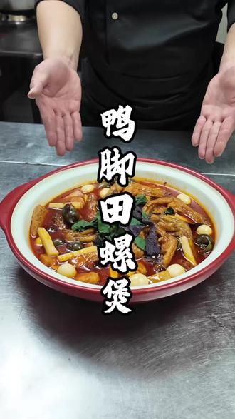 贵港深夜灵魂暴击!鸭脚软烂脱骨,田螺鲜到吮指,暖到心尖超上头✨#美食 #林远冲 #贵港御膳轩