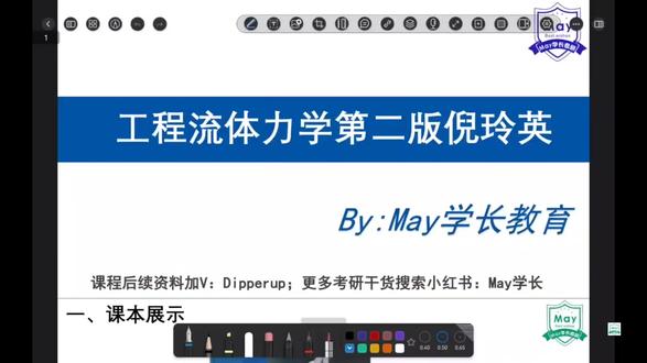 倪玲英工程流体力学第一章流体及主要物理性质第一讲 #考研 #期末考试 #中国石油大学华东 #中国石油大学 #答疑解惑
