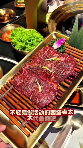 必吃榜烤肉福利🔥🔥🔥207代300!西塔老太太帮烤服务+无限续土豆泥#美食打卡新地标 #美食 #西塔老太太 #西塔老太太泥炉烤肉 #烤肉