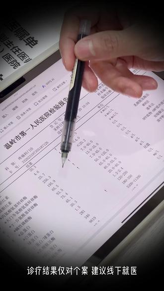 肝损伤的“信号”就藏在这张单子里!医生手把手教你解读 #胆红素 #转氨酶 #肝损伤 #高血脂 #抖出健康知识宝藏