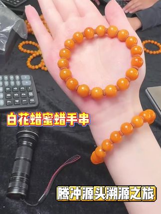 盘出好运气|这串蜜蜡手串我能戴一辈子 #云上珠宝 #珠宝首饰 #蜜蜡 #蜜蜡手串 #饰品