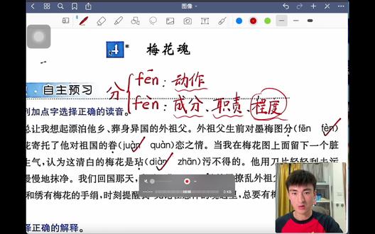 广东省小学语文【习题】【第四课】讲解 小学语文五年级下册,广东省电子基础性作业#小学语文五年级上册 #小学语文五年级