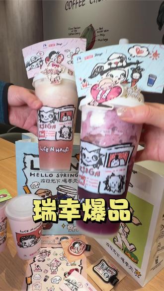 谁懂瑞幸新品雪酪芝士葡萄好喝的程度,关键才十块出头一杯 #瑞幸联名Zsiga #在日光下喝瑞幸 #雪酪芝士桃桃 #瑞的嘎子姐我端了 #瑞子宠粉送隐藏