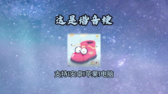 《啊海宝库》 抽象的“谐音梗” #谐音梗#青年创作者成长计划 #抖音小游戏 #知识的力量#啊海宝库