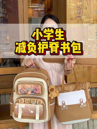 家人们谁懂啊,挑了好多款书包,终于让我找到这款九州猫减负护脊大容量书包,简直是孩子上学的神器!#开学必备 #减负书包 #小学生书包