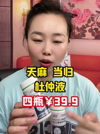#天麻当归杜仲叶#好物推荐分享 #天麻
