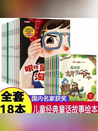【全获奖名家合集18册】3-8岁中国获奖名家严文井金波周锐故事绘本#好书推荐 #课外阅读 #必读书籍 #儿童读物 #每日分享