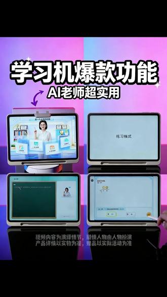 学习机的四个爆款功能,宝妈必学 #X6#小猿学习机#AI老师#宝妈#辅导作业被逼疯的家长