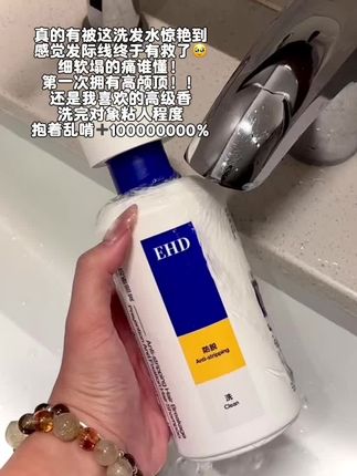 细软塌太爱了,洗一次蓬三天,氛围感美女拿捏哈哈,太清爽了!#洗护好物 #洗发水推荐 #种草好物 #强烈推荐 #ehd防脱洗发水