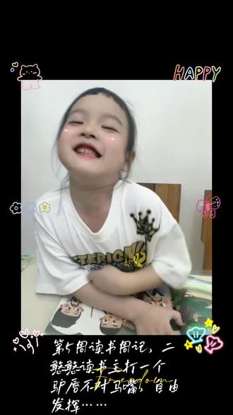第5W读书周记 ~二憨憨。#童言阅读 #囡囡学习