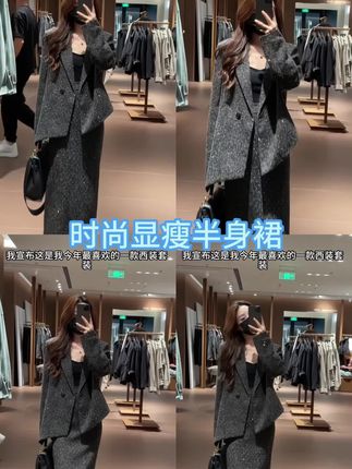 春新款大码时尚西装套装女高端轻奢御姐穿搭气质西服半身裙两件套#半身裙 #半身裙穿搭 #半身裙推荐 #穿搭分享 #女神穿搭