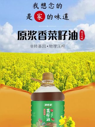 新菜油四川菜籽油纯正非转基因健康粮油现榨产品乡村 #菜籽油 #食用油 #食用油推荐 #菜籽油推荐 #调味油