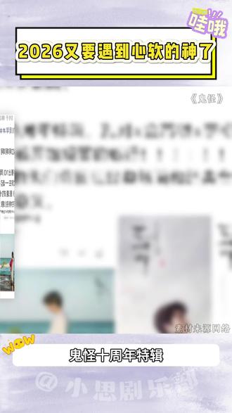 诡秘!这下终于不用在冬天看鬼怪了🙌🏻
《鬼怪》十周年特辑,你要的售后这次是真的来了!
#鬼怪10周年特辑主演重聚 #鬼怪名场面 #孔刘金高银 #李栋旭刘仁娜