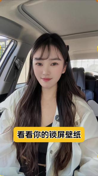 我想看看男生的锁屏壁纸 我特别想看 我就觉得这个应该能挺好玩 不带玩赖的啊 是什么就发什么